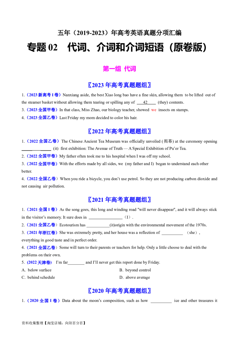 专题02代词、介词和介词短语-学易金卷：五年（2019-2023）高考英语真题分项汇编（原卷版）_03高考英语_通用版（老高考）复习资料_2024年复习资料
