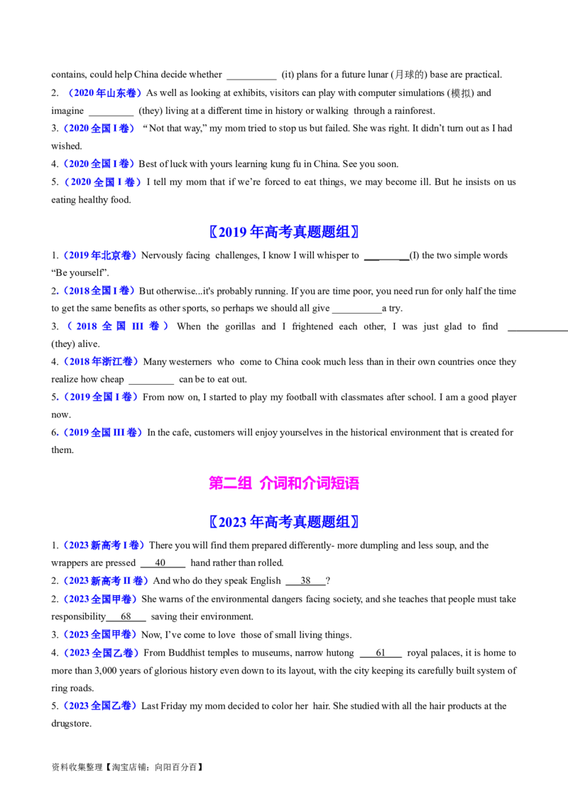 专题02代词、介词和介词短语-学易金卷：五年（2019-2023）高考英语真题分项汇编（原卷版）_03高考英语_通用版（老高考）复习资料_2024年复习资料
