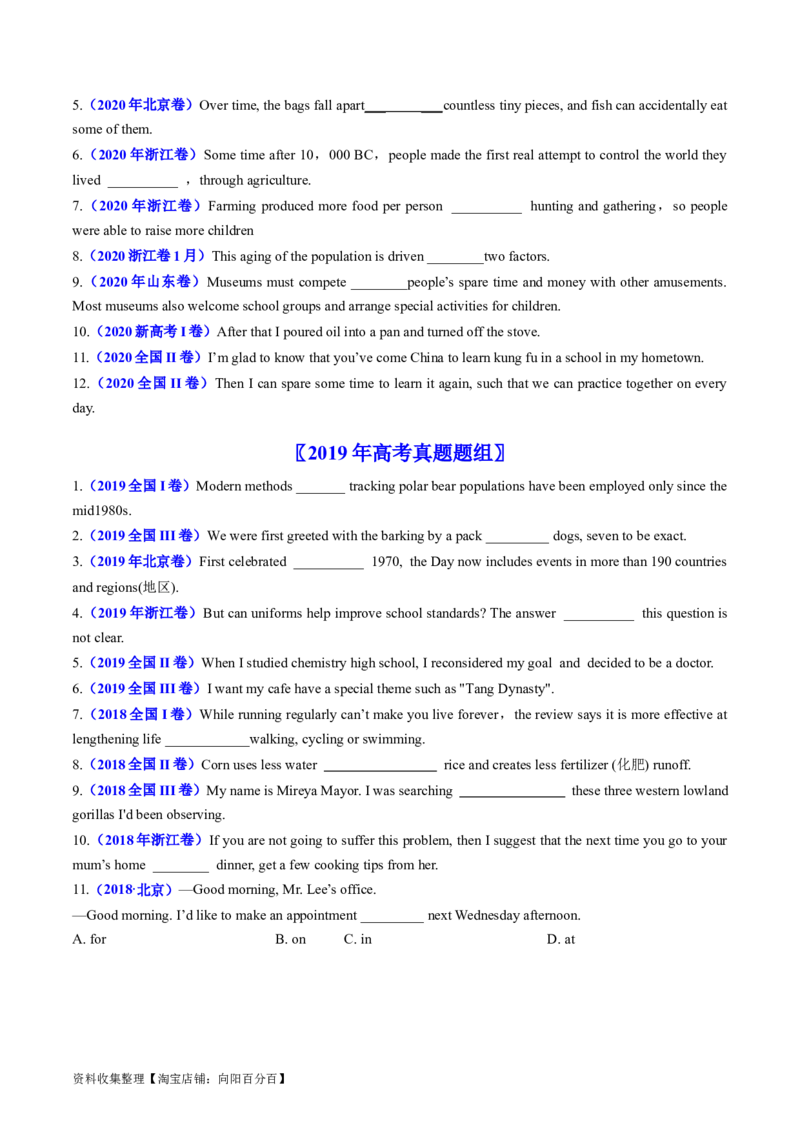 专题02代词、介词和介词短语-学易金卷：五年（2019-2023）高考英语真题分项汇编（原卷版）_03高考英语_通用版（老高考）复习资料_2024年复习资料