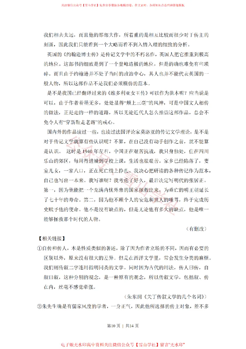 2015年高考语文试卷（新课标Ⅰ卷）（空白卷）_高考历年真题_08-24全国高考真题（无水印）_新&middot;PDF版2008-2024&middot;高考语文真题_版本2：语文（按省份分类）2008-2024_291