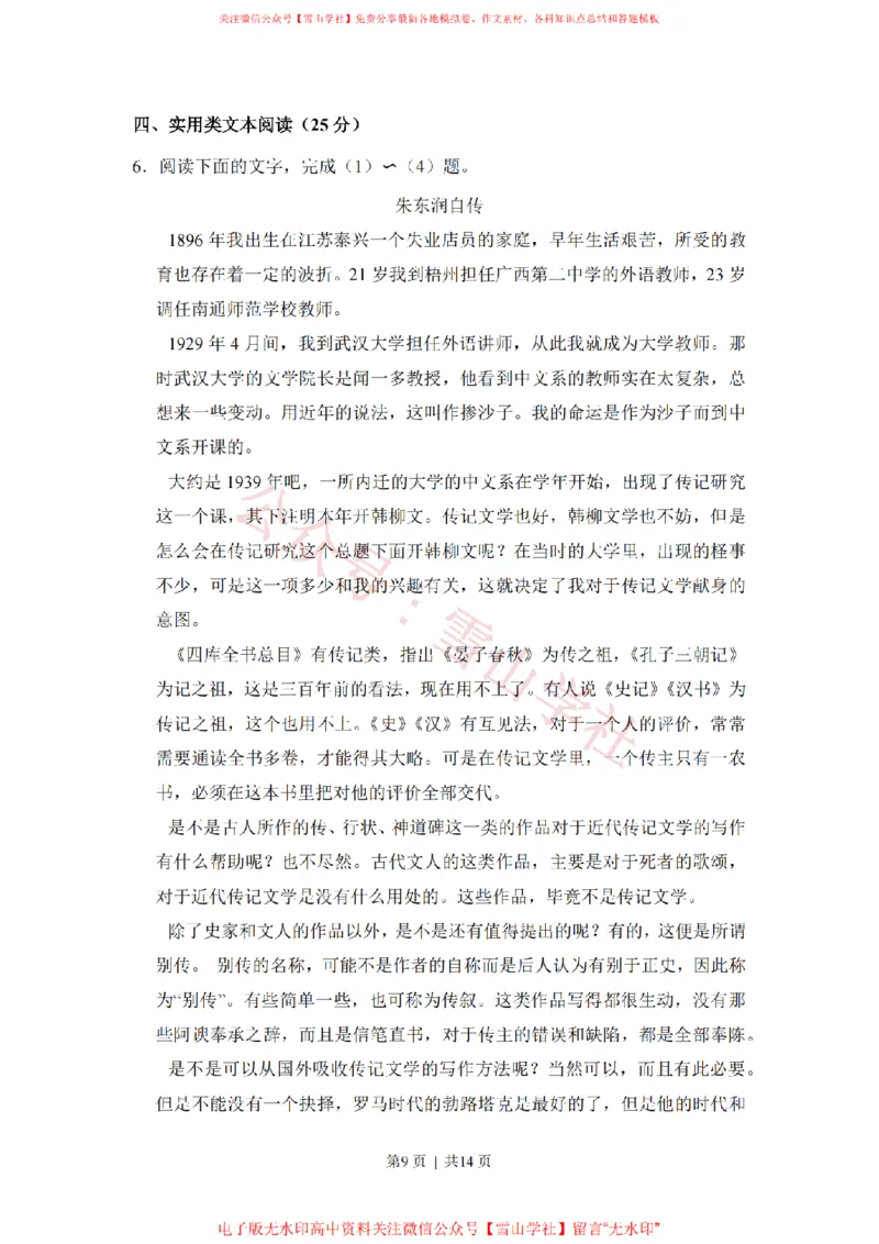 2015年高考语文试卷（新课标Ⅰ卷）（空白卷）_高考历年真题_08-24全国高考真题（无水印）_新&middot;PDF版2008-2024&middot;高考语文真题_版本2：语文（按省份分类）2008-2024_291