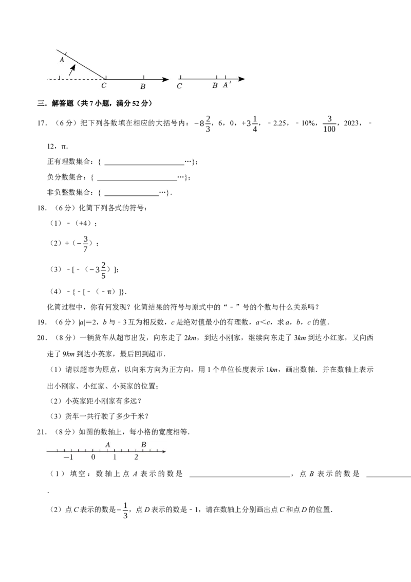 专题3.1有理数全章培优测试卷（必考点分类集训）（人教版2024）（学生版）_初中数学_七年级数学上册（人教版）_考点分类必刷题-U181