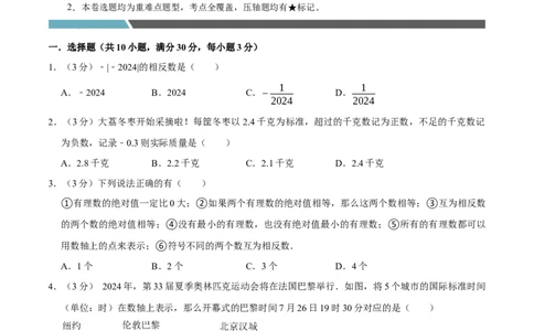 专题3.1有理数全章培优测试卷（必考点分类集训）（人教版2024）（学生版）_初中数学_七年级数学上册（人教版）_考点分类必刷题-U181