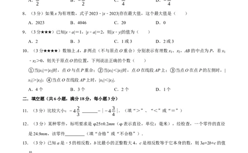专题3.1有理数全章培优测试卷（必考点分类集训）（人教版2024）（学生版）_初中数学_七年级数学上册（人教版）_考点分类必刷题-U181