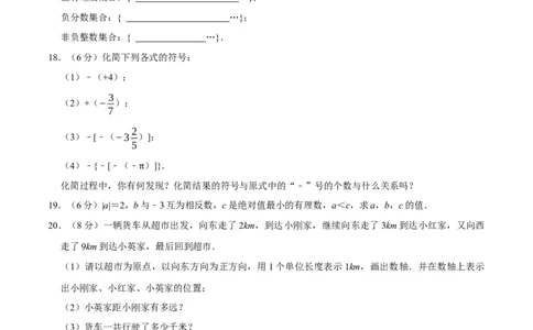 专题3.1有理数全章培优测试卷（必考点分类集训）（人教版2024）（学生版）_初中数学_七年级数学上册（人教版）_考点分类必刷题-U181