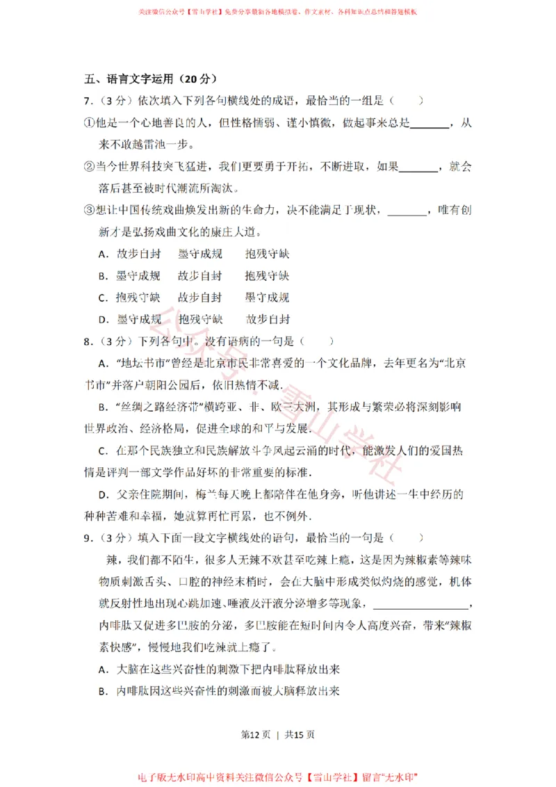 2015年高考语文试卷（新课标Ⅱ卷）（空白卷）_高考历年真题_08-24全国高考真题（无水印）_新&middot;PDF版2008-2024&middot;高考语文真题_版本2：语文（按省份分类）2008-2024_513