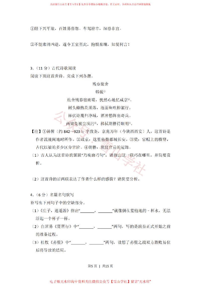 2015年高考语文试卷（新课标Ⅱ卷）（空白卷）_高考历年真题_08-24全国高考真题（无水印）_新&middot;PDF版2008-2024&middot;高考语文真题_版本2：语文（按省份分类）2008-2024_513