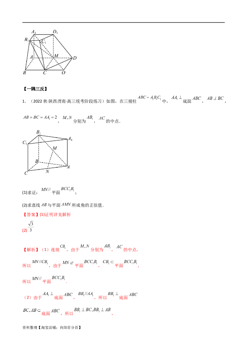 7.3空间角（精讲）（教师版）_02高考数学_新高考复习资料_2024年新高考资料_一轮复习资料_完2024年高考数学一轮复习一隅三反系列（新高考）