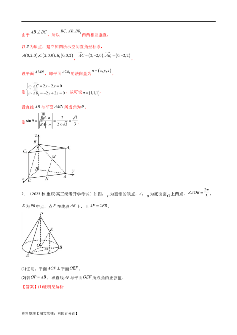 7.3空间角（精讲）（教师版）_02高考数学_新高考复习资料_2024年新高考资料_一轮复习资料_完2024年高考数学一轮复习一隅三反系列（新高考）