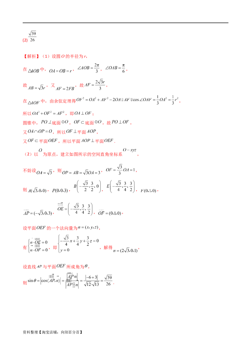 7.3空间角（精讲）（教师版）_02高考数学_新高考复习资料_2024年新高考资料_一轮复习资料_完2024年高考数学一轮复习一隅三反系列（新高考）