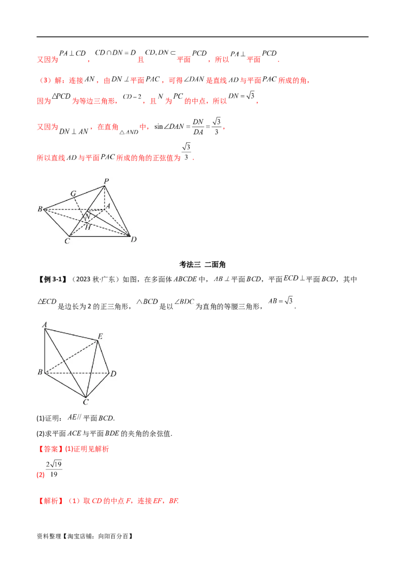 7.3空间角（精讲）（教师版）_02高考数学_新高考复习资料_2024年新高考资料_一轮复习资料_完2024年高考数学一轮复习一隅三反系列（新高考）