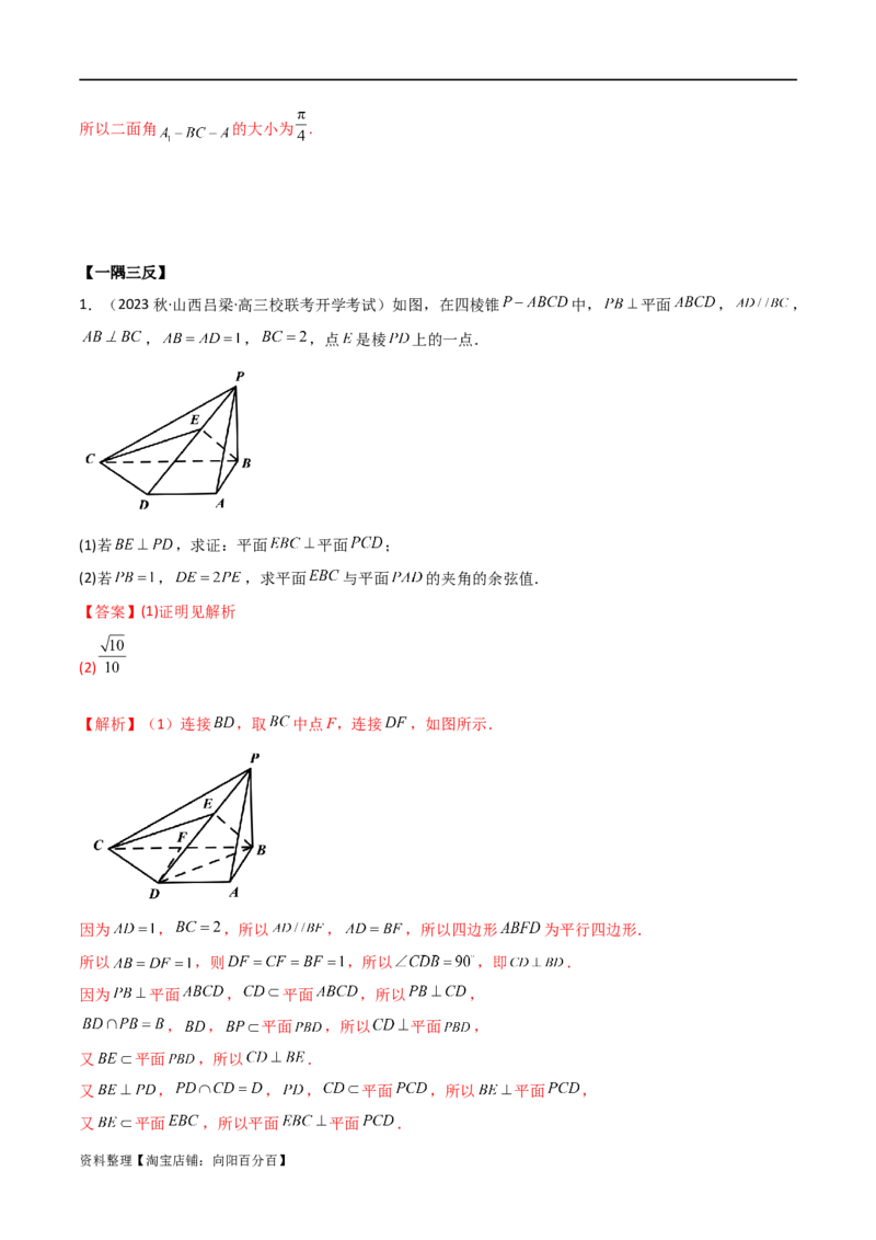 7.3空间角（精讲）（教师版）_02高考数学_新高考复习资料_2024年新高考资料_一轮复习资料_完2024年高考数学一轮复习一隅三反系列（新高考）