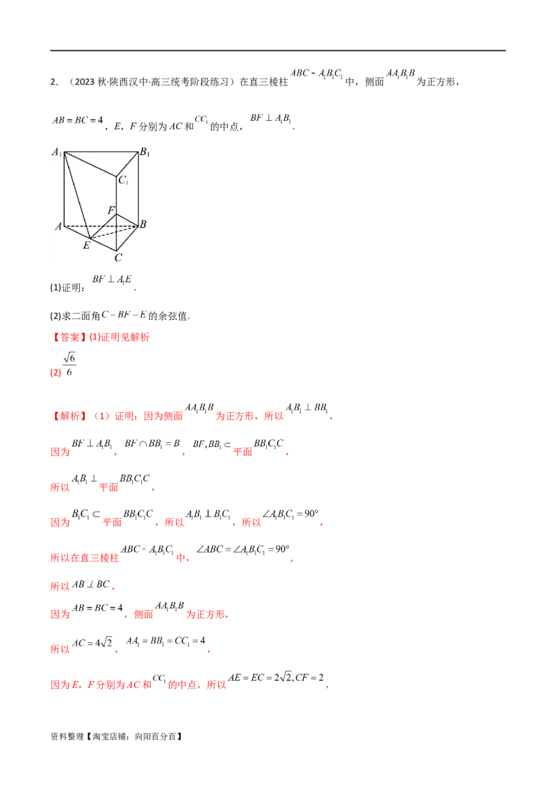 7.3空间角（精讲）（教师版）_02高考数学_新高考复习资料_2024年新高考资料_一轮复习资料_完2024年高考数学一轮复习一隅三反系列（新高考）