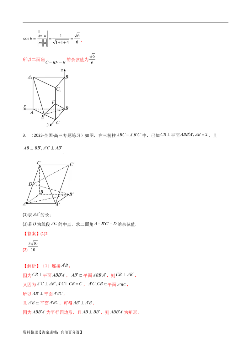 7.3空间角（精讲）（教师版）_02高考数学_新高考复习资料_2024年新高考资料_一轮复习资料_完2024年高考数学一轮复习一隅三反系列（新高考）