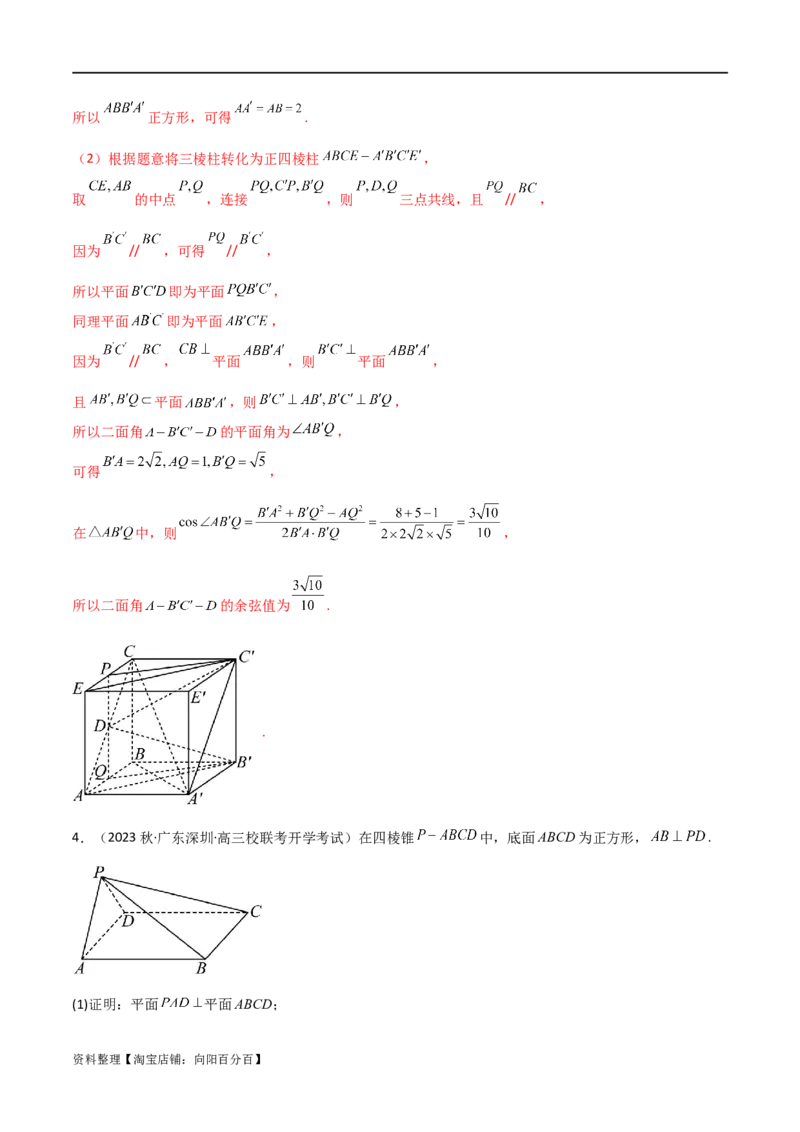 7.3空间角（精讲）（教师版）_02高考数学_新高考复习资料_2024年新高考资料_一轮复习资料_完2024年高考数学一轮复习一隅三反系列（新高考）