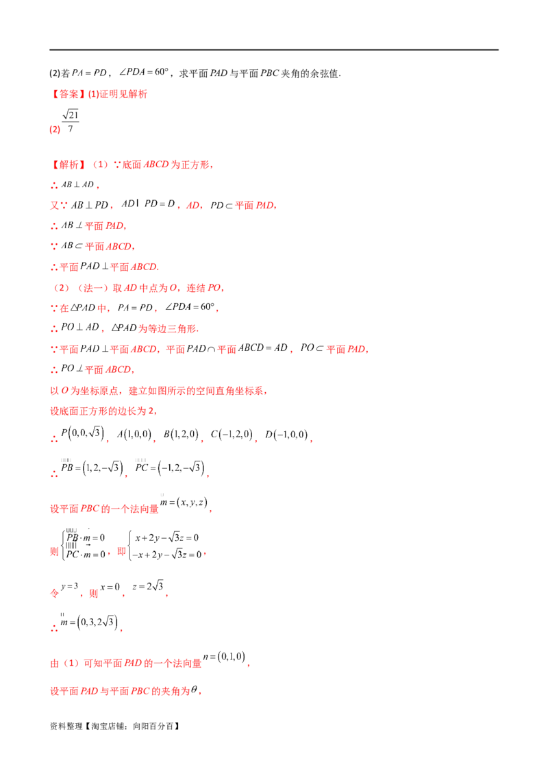 7.3空间角（精讲）（教师版）_02高考数学_新高考复习资料_2024年新高考资料_一轮复习资料_完2024年高考数学一轮复习一隅三反系列（新高考）