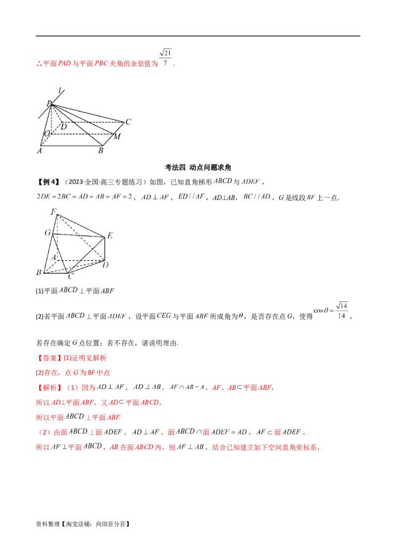 7.3空间角（精讲）（教师版）_02高考数学_新高考复习资料_2024年新高考资料_一轮复习资料_完2024年高考数学一轮复习一隅三反系列（新高考）