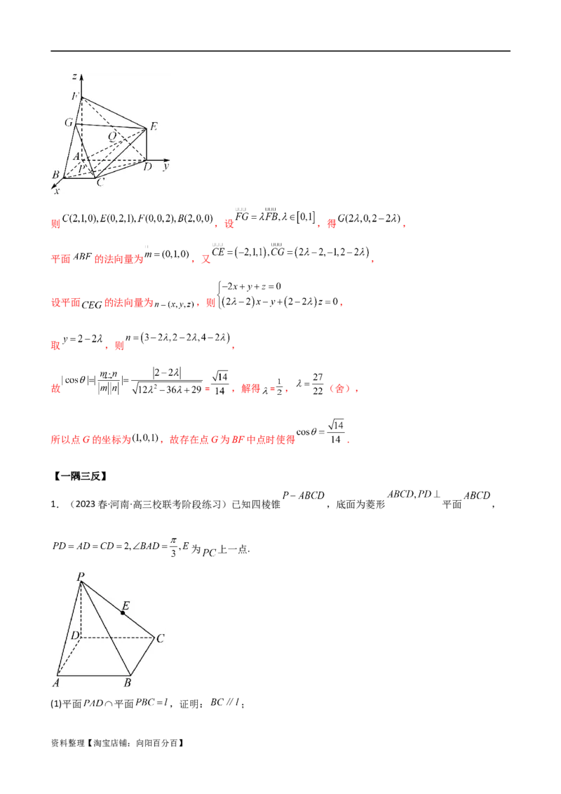 7.3空间角（精讲）（教师版）_02高考数学_新高考复习资料_2024年新高考资料_一轮复习资料_完2024年高考数学一轮复习一隅三反系列（新高考）