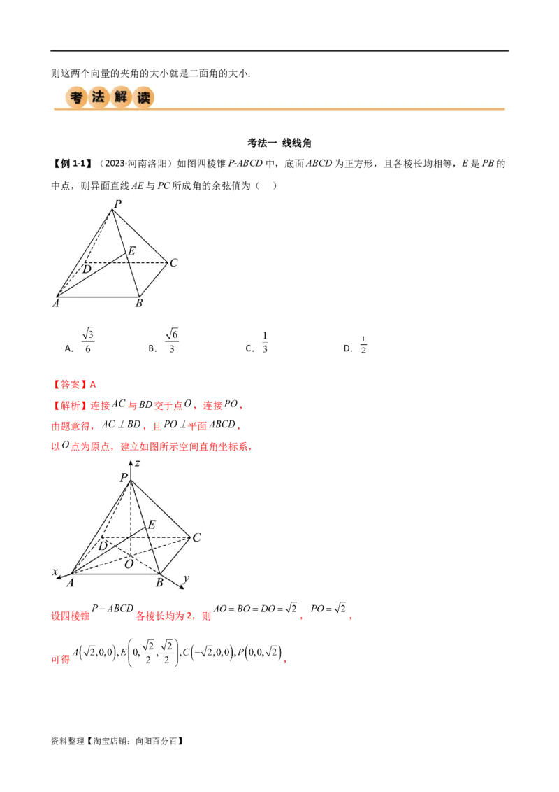 7.3空间角（精讲）（教师版）_02高考数学_新高考复习资料_2024年新高考资料_一轮复习资料_完2024年高考数学一轮复习一隅三反系列（新高考）
