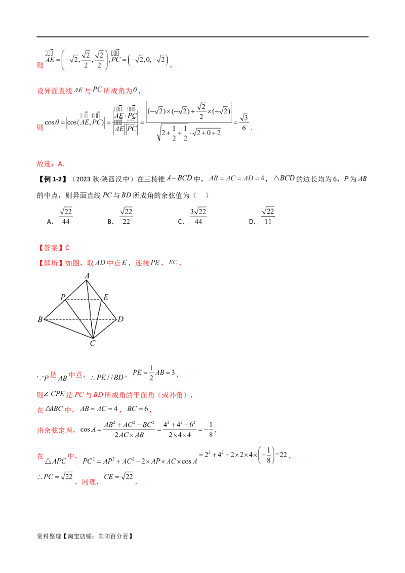 7.3空间角（精讲）（教师版）_02高考数学_新高考复习资料_2024年新高考资料_一轮复习资料_完2024年高考数学一轮复习一隅三反系列（新高考）