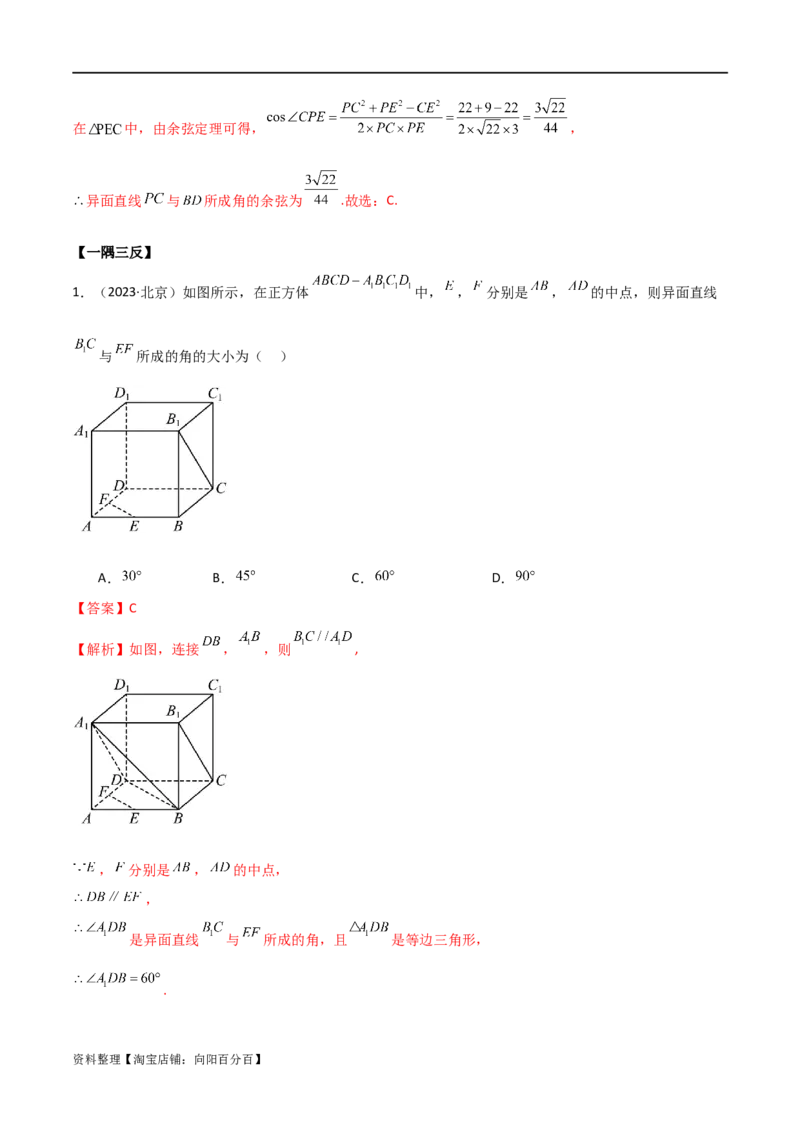7.3空间角（精讲）（教师版）_02高考数学_新高考复习资料_2024年新高考资料_一轮复习资料_完2024年高考数学一轮复习一隅三反系列（新高考）