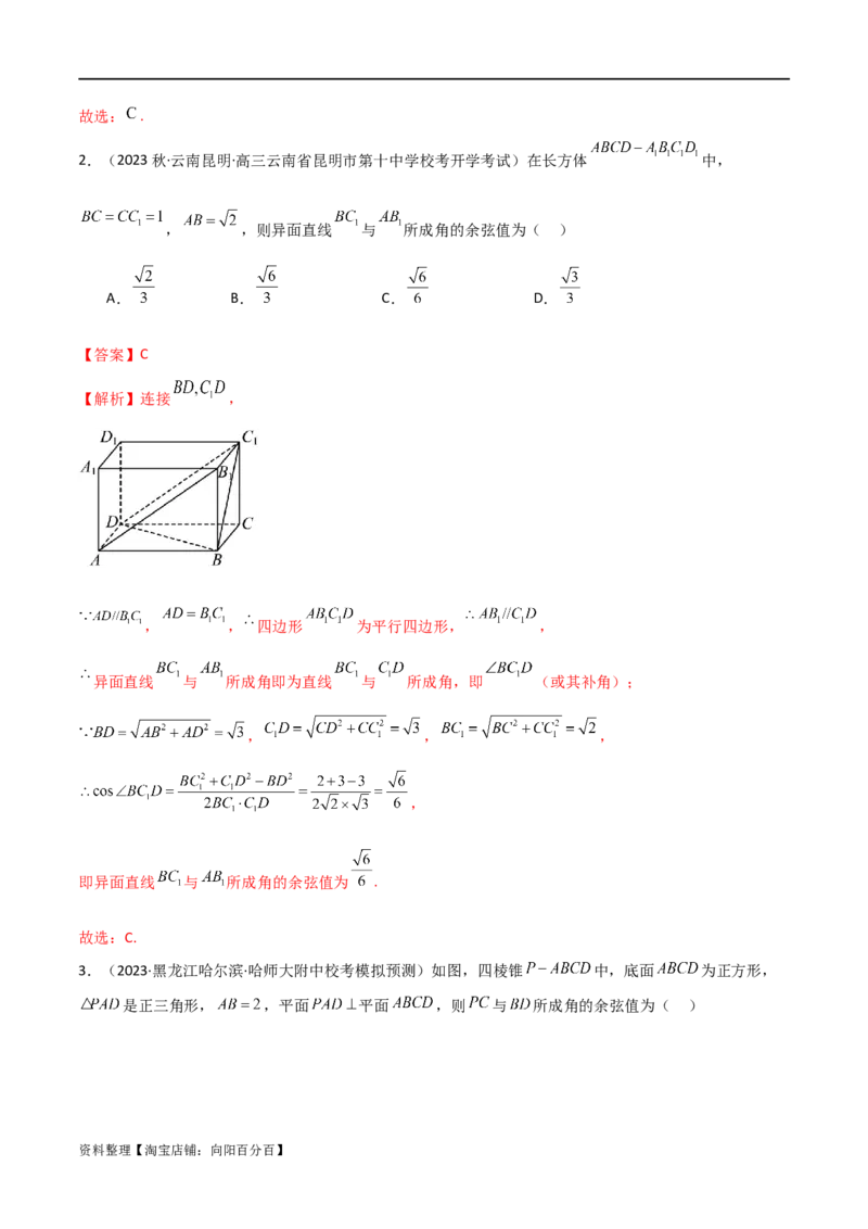 7.3空间角（精讲）（教师版）_02高考数学_新高考复习资料_2024年新高考资料_一轮复习资料_完2024年高考数学一轮复习一隅三反系列（新高考）