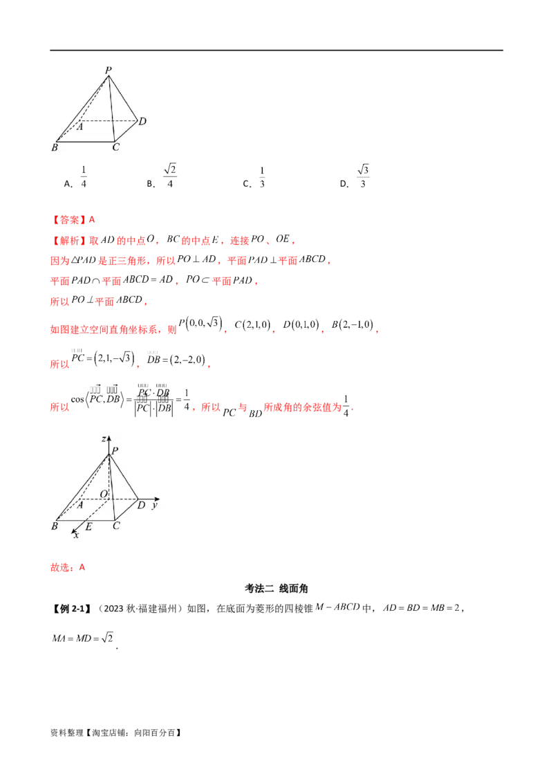 7.3空间角（精讲）（教师版）_02高考数学_新高考复习资料_2024年新高考资料_一轮复习资料_完2024年高考数学一轮复习一隅三反系列（新高考）