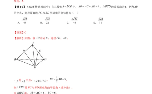 7.3空间角（精讲）（教师版）_02高考数学_新高考复习资料_2024年新高考资料_一轮复习资料_完2024年高考数学一轮复习一隅三反系列（新高考）