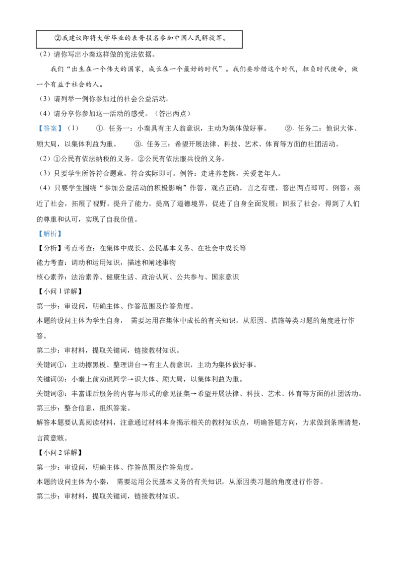 2022年陕西省中考道德与法治真题（解析卷）_陕西_7.陕西中考政治（2008-2025）