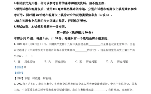 2022年陕西省中考道德与法治真题（解析卷）_陕西_7.陕西中考政治（2008-2025）