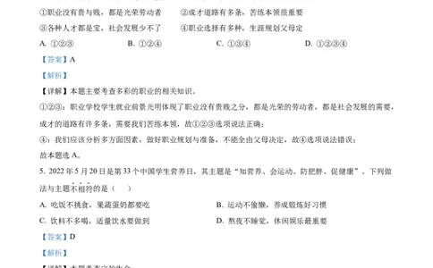2022年陕西省中考道德与法治真题（解析卷）_陕西_7.陕西中考政治（2008-2025）