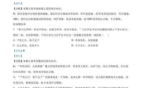 2022年陕西省中考道德与法治真题（解析卷）_陕西_7.陕西中考政治（2008-2025）