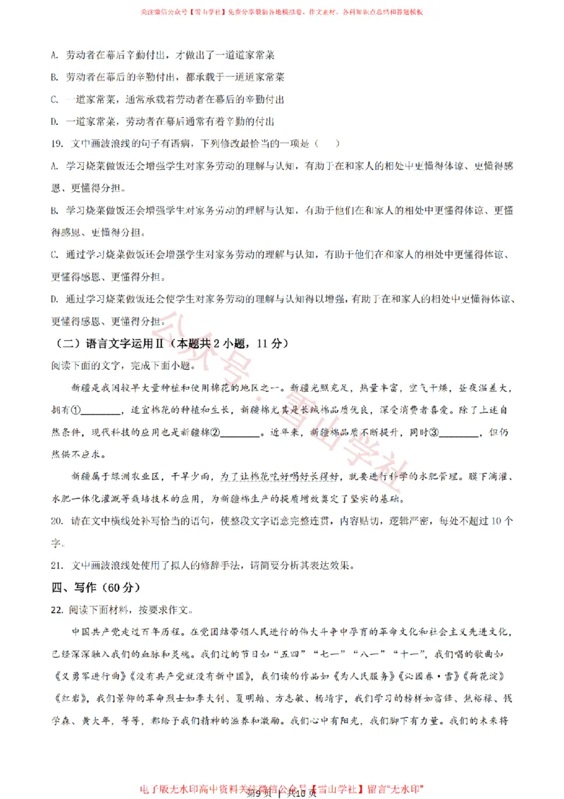 2021年高考语文试卷（全国甲卷）（空白卷）_高考历年真题_08-24全国高考真题（无水印）_新&middot;PDF版2008-2024&middot;高考语文真题_版本1：语文（按试卷类型分类）2008-2024_全国卷&middot;语文（2008-2024）