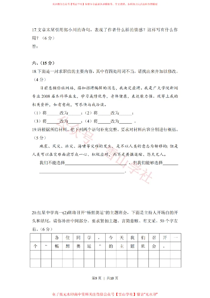 2008年高考语文试卷（全国Ⅰ卷）（空白卷）_高考历年真题_08-24全国高考真题（无水印）_新&middot;PDF版2008-2024&middot;高考语文真题_版本2：语文（按省份分类）2008-2024