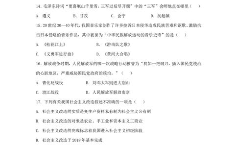 2019年贵州省铜仁市中考历史试题及答案_贵州中考_7.贵州中考历史（2008-2024）_铜仁历史17-24