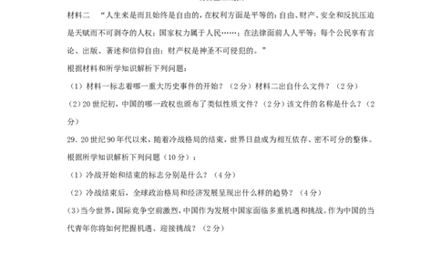 2019年贵州省铜仁市中考历史试题及答案_贵州中考_7.贵州中考历史（2008-2024）_铜仁历史17-24