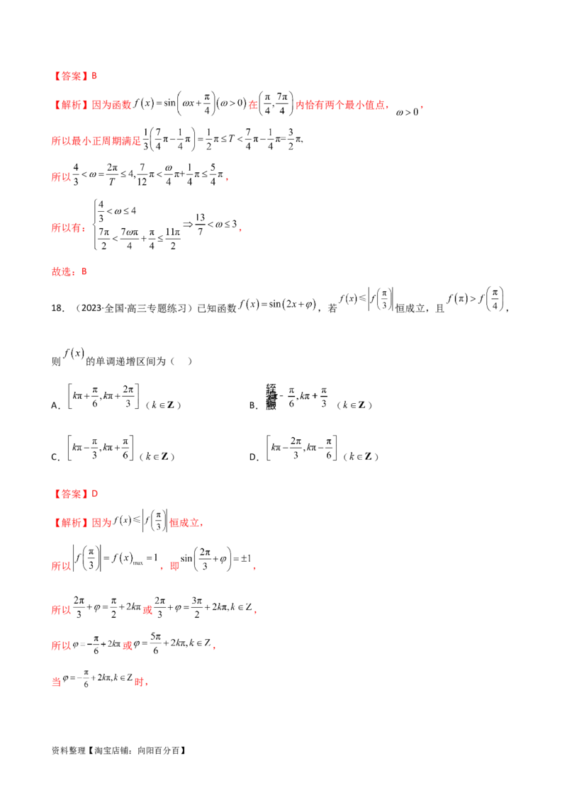 5.3三角函数的性质（精练）（教师版）_02高考数学_新高考复习资料_2024年新高考资料_一轮复习资料_完2024年高考数学一轮复习一隅三反系列（新高考）