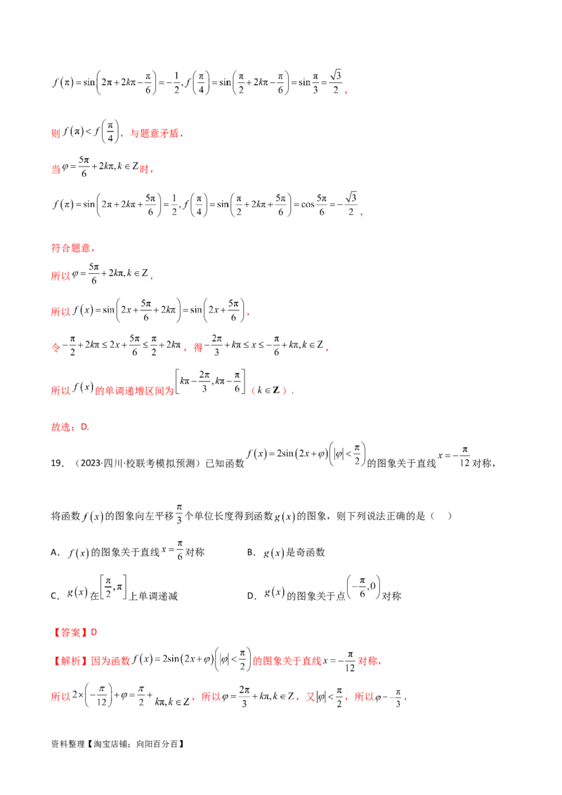 5.3三角函数的性质（精练）（教师版）_02高考数学_新高考复习资料_2024年新高考资料_一轮复习资料_完2024年高考数学一轮复习一隅三反系列（新高考）