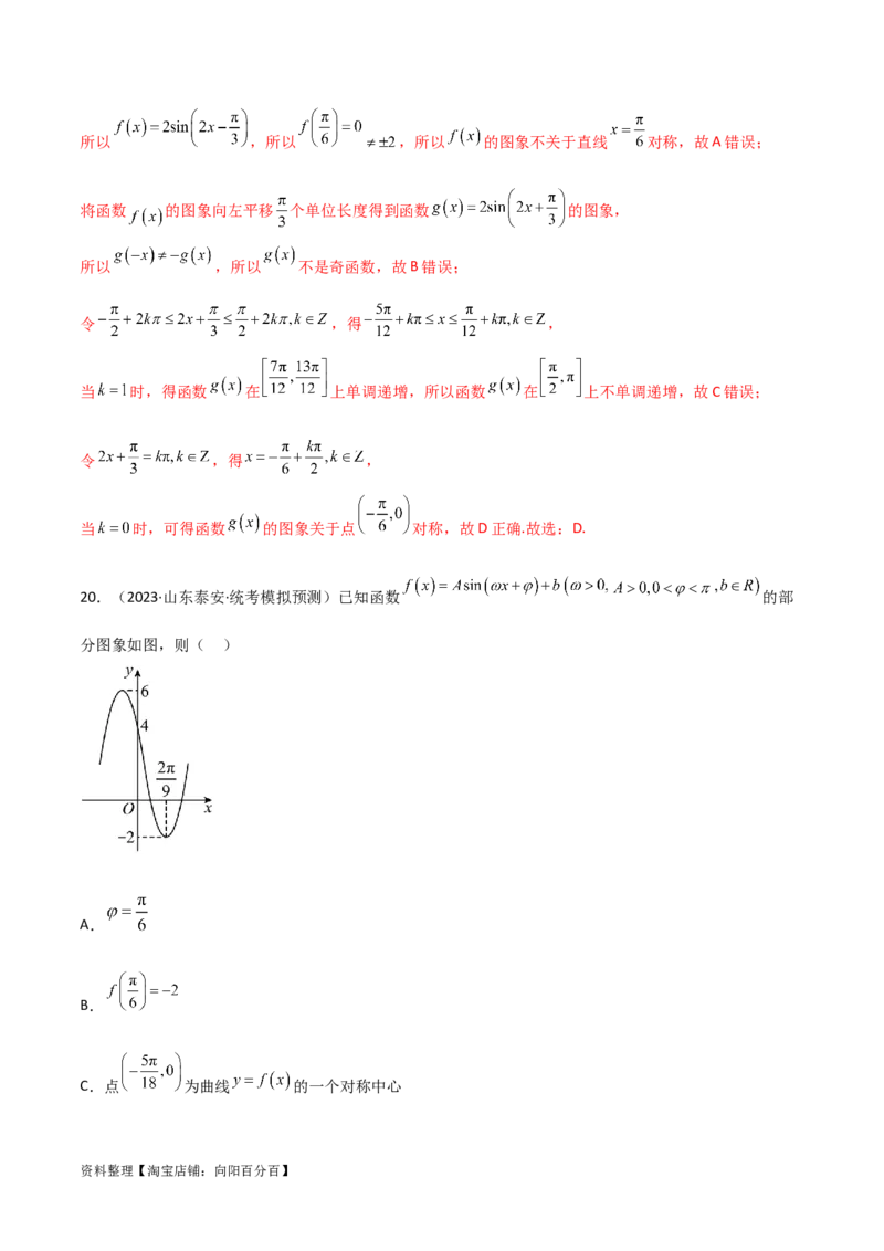 5.3三角函数的性质（精练）（教师版）_02高考数学_新高考复习资料_2024年新高考资料_一轮复习资料_完2024年高考数学一轮复习一隅三反系列（新高考）