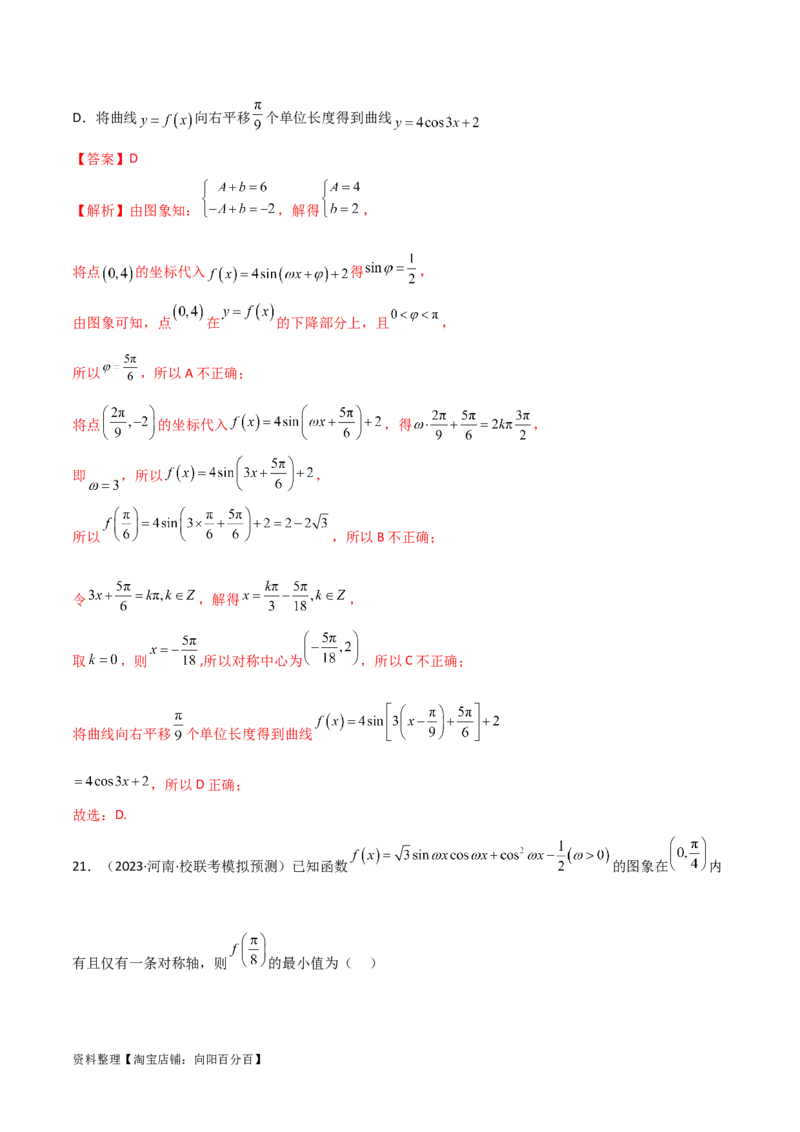 5.3三角函数的性质（精练）（教师版）_02高考数学_新高考复习资料_2024年新高考资料_一轮复习资料_完2024年高考数学一轮复习一隅三反系列（新高考）