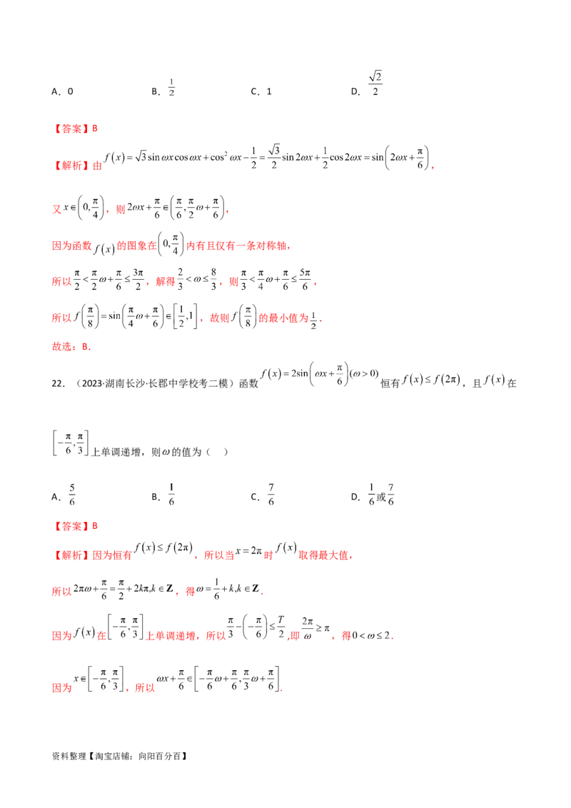5.3三角函数的性质（精练）（教师版）_02高考数学_新高考复习资料_2024年新高考资料_一轮复习资料_完2024年高考数学一轮复习一隅三反系列（新高考）