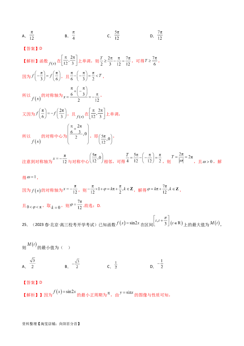 5.3三角函数的性质（精练）（教师版）_02高考数学_新高考复习资料_2024年新高考资料_一轮复习资料_完2024年高考数学一轮复习一隅三反系列（新高考）