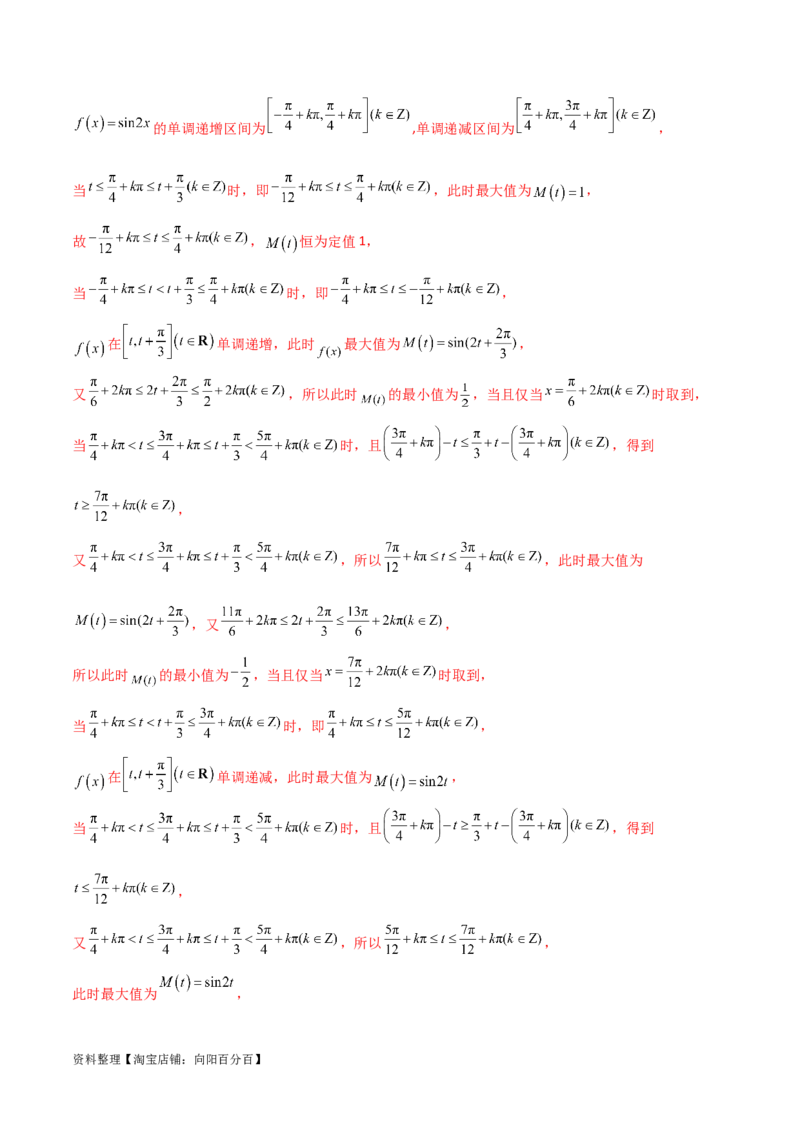 5.3三角函数的性质（精练）（教师版）_02高考数学_新高考复习资料_2024年新高考资料_一轮复习资料_完2024年高考数学一轮复习一隅三反系列（新高考）