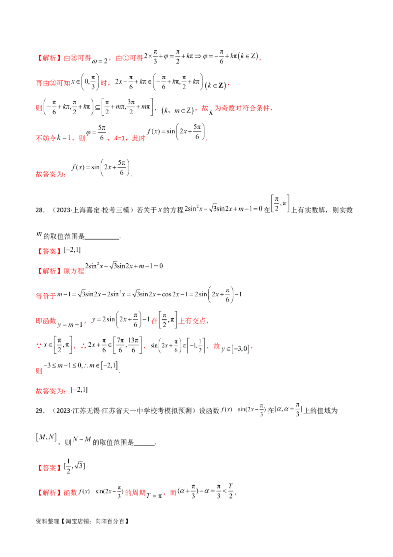 5.3三角函数的性质（精练）（教师版）_02高考数学_新高考复习资料_2024年新高考资料_一轮复习资料_完2024年高考数学一轮复习一隅三反系列（新高考）