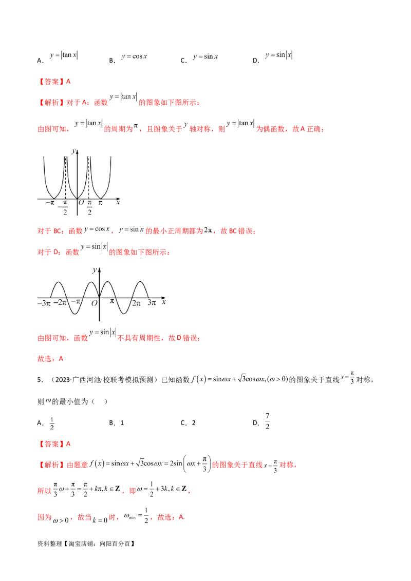 5.3三角函数的性质（精练）（教师版）_02高考数学_新高考复习资料_2024年新高考资料_一轮复习资料_完2024年高考数学一轮复习一隅三反系列（新高考）