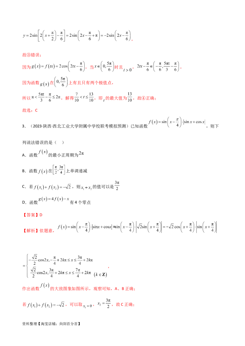5.3三角函数的性质（精练）（教师版）_02高考数学_新高考复习资料_2024年新高考资料_一轮复习资料_完2024年高考数学一轮复习一隅三反系列（新高考）