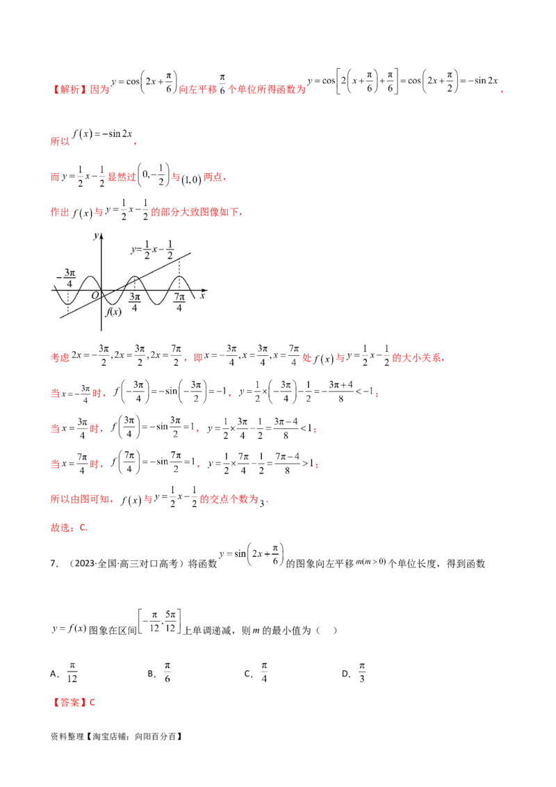 5.3三角函数的性质（精练）（教师版）_02高考数学_新高考复习资料_2024年新高考资料_一轮复习资料_完2024年高考数学一轮复习一隅三反系列（新高考）