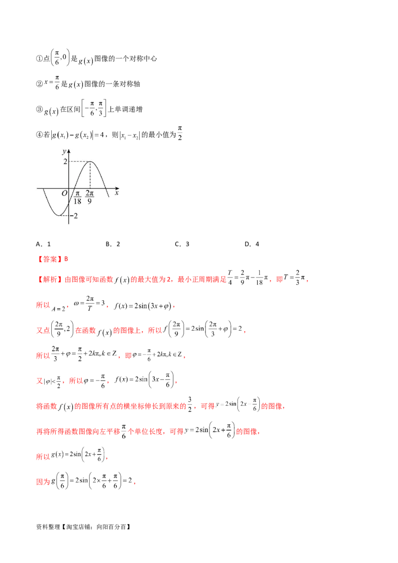 5.3三角函数的性质（精练）（教师版）_02高考数学_新高考复习资料_2024年新高考资料_一轮复习资料_完2024年高考数学一轮复习一隅三反系列（新高考）