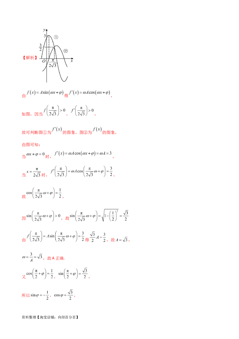 5.3三角函数的性质（精练）（教师版）_02高考数学_新高考复习资料_2024年新高考资料_一轮复习资料_完2024年高考数学一轮复习一隅三反系列（新高考）