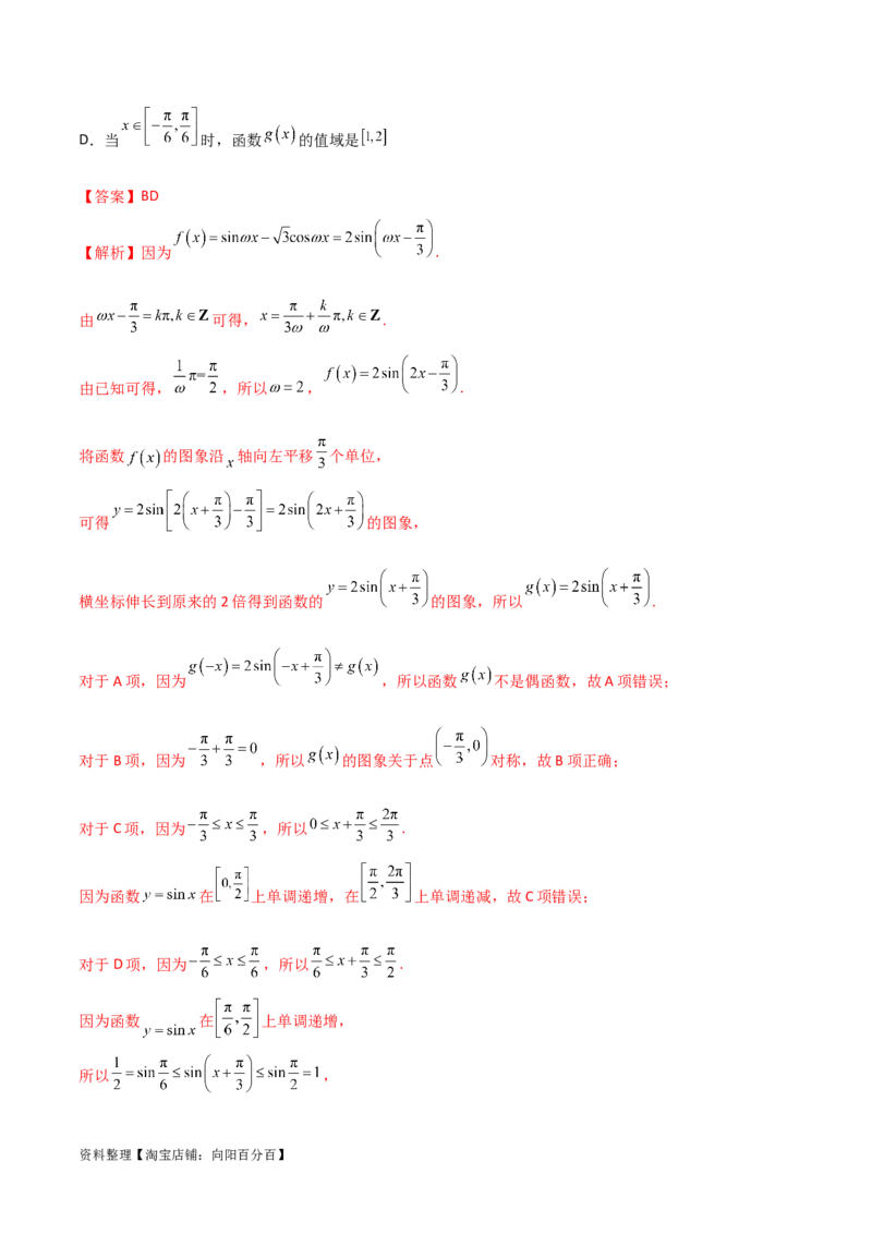 5.3三角函数的性质（精练）（教师版）_02高考数学_新高考复习资料_2024年新高考资料_一轮复习资料_完2024年高考数学一轮复习一隅三反系列（新高考）